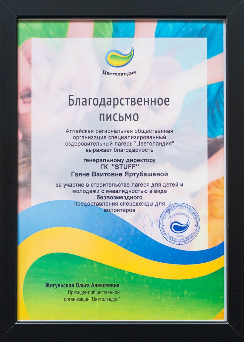 Благодарности